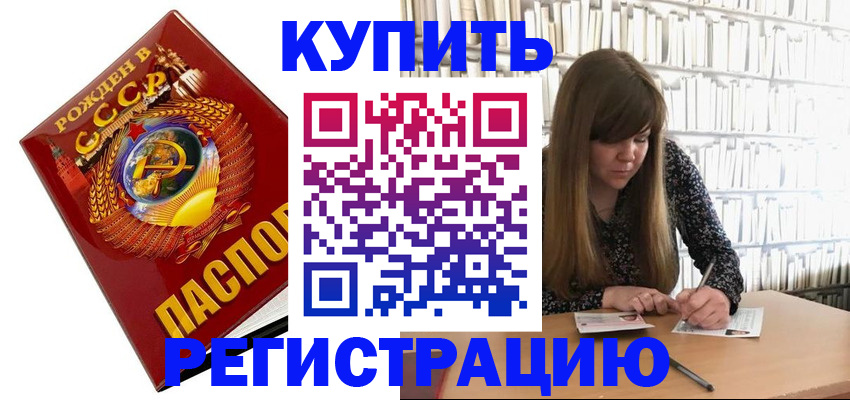 прописка для военкомата в Байкальске